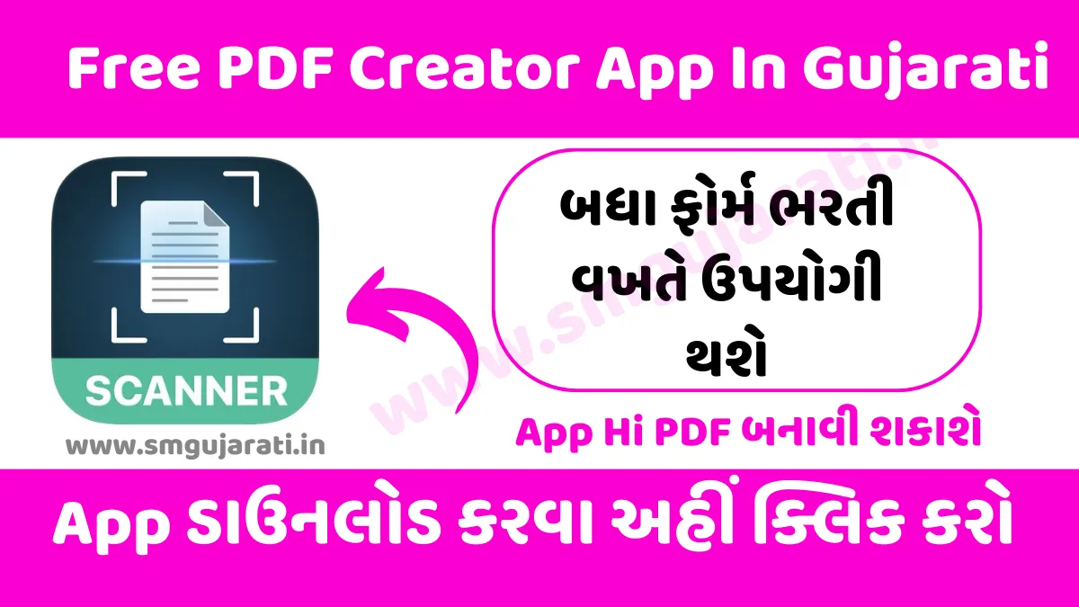 Free PDF Creator App In Gujarati
