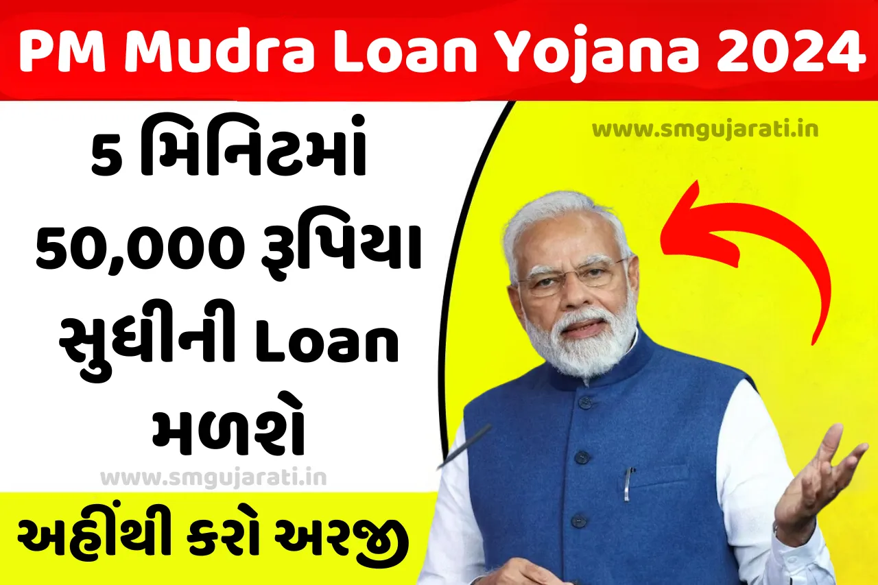 PM Mudra Loan Yojana 2024