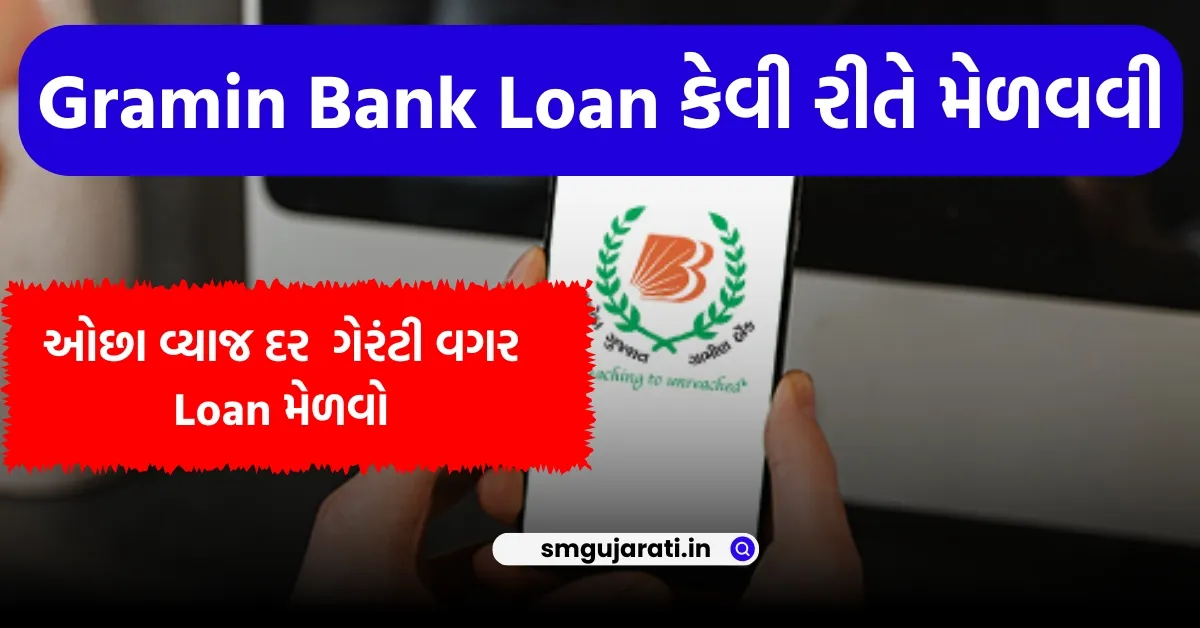 Gramin Bank Loan