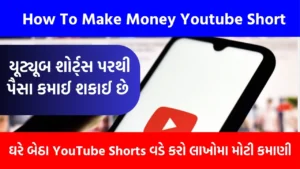 How To Make Money Youtube Short