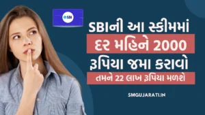 SBI Investment 2000 And Make 22 lakh