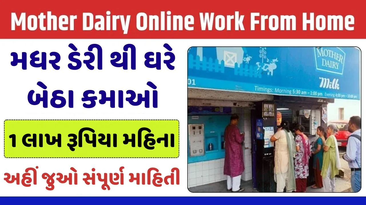 Mother Dairy Work From Home Earn Money