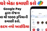 Google Pay Se Paise Kaise Kamaye