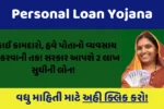 Personal Loan yojana