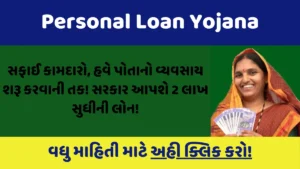 Personal Loan yojana