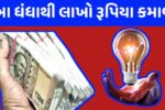 Gujarati Business Idea 2024